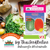 ADVOP ซฟ เมล็ดพันธุ์ แตงโมจินตรา ตราตะวันต้นกล้า V3