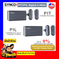 【ส่งฟรี จัดส่งด่วน1-2Day】SYNCO P1T&amp;P1L ไมโครโฟนไร้สายสำหรับมือถือ มาพร้อมเคสแบบรองรับการชาร์จในตัว สำหรับ 1 คน