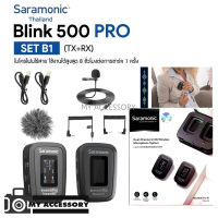 ไมค์ไร้สาย Saramonic Blink 500 Pro B1 ไมโครโฟนไร้สาย