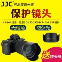 JJC เหมาะสำหรับ Nikon HB-90A/HB-90 Hood Z 50-250Mm/Z 50Mm F/ 1.8 S เลนส์ฝาครอบป้องกัน Micro-Single Z30 Z50 Z7ii Z6ii อุปกรณ์เสริมกล้อง62Mm