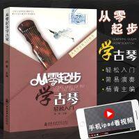 Guqin สอนดนตรีจีนใหม่สมุดลงคะแนนกอล์ฟเรียนเรียนหัดเล่น Guqin ตั้งแต่เริ่มต้นสำหรับเด็กวัยรุ่น