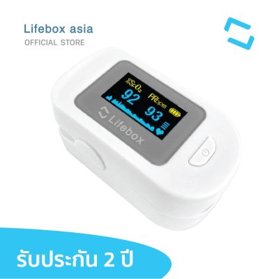 เครื่องวัดออกซิเจนปลายนิ้ว L-PO01 Lifebox Pulse Oximeter L-PO01 (รับประกันสินค้า 2 ปี)