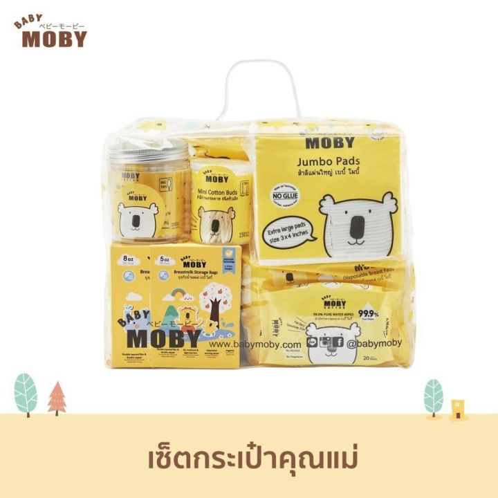 baby-moby-new-mom-essential-ชุดกระเป๋าสำลีสำหรับคุณแม่-ของขวัญเยี่ยมคลอดครบเซตสำหรับคุณแม่มือใหม่