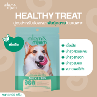 MLEMandMLEM Duck Bites for Medium Breeds เมลมแอนด์เมลมดัคไบท์   ขนมสุนัข ขนมหมา สำหรับสุนัขพันธุ์กลาง