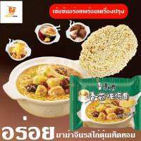 มาม่าจีน คังซือฝุ เส้นใหญ่รสไก่ตุ๋นเห็ดหอม KangShiFu  5 ห่อ อร่อยเข้มข้นขนาด 101 กรัม  แบรนด์ฮิตที่สุดของจีน พร้อมส่ง BY.Tight.store