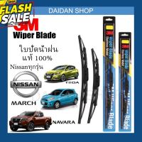 [1คู่] 3M ใบปัดน้ำฝน สำหรับ NISSAN March Sylphy Juke Tiida Almera Sunny Teana Pulsar X-Trail Frontier BigM Navara Note #ก้าน  #ก้านปัดน้ำฝน  #ใบปัดน้ำฝน   #ที่ปัดน้ำฝน   #ยางปัดน้ำฝน