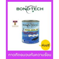 Woww สุดคุ้ม กาวติดฉนวนกันความร้อนที่ทำด้วยยางและพลาสติก Bond-Tech (Bond Seal 99) [600 ML] *พื้นที่ห่างไกล ทักแชทก่อนสั่ง*[ ] ราคาโปร กาว กาว ร้อน กาว อี พ็ อก ซี่ กาว ซิ ลิ โคน