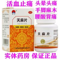 Zen Fang Tianma Tablets 100 tablets Hand and foot numbness medicine rheumatism gout pain relief waist and leg pain Chinese medicine activating blood and dredging collaterals