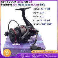 GS7000 รอกตกปลา รีลปั่น รอกหยดน้ำถูกๆ เรือประมงโลหะหล่อยาว ล้อหมุน fishing reel