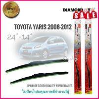 ใบปัดน้ำฝน DIAMOND EYE (กล่องแดง) ซิลิโคน ตรงรุ่น Toyota Yaris 2006-2013 ไซส์ 24-14 ยี่ห้อ Diamondคุณภาพดีจริง เป็นที่นิยมใช้