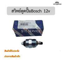 สวิทซ์ตูดปั้ม 12V BOSCH ใช้กับรถ ISUZU TFR MITSUBISHI CYCLONE ทั่วไป