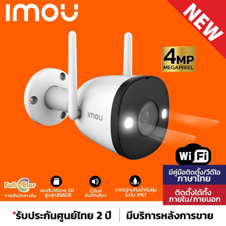 imou-กล้องวงจรปิดไร้สาย-bullet-2-4mp-ipc-f42fep-full-color-ภาพคมชัดแม้อยู่ในสภาวะแสงน้อย-รองรับการดูออนไลน์-มีไมค์ในตัว-พูดโต้ตอบได้