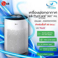 เครื่องฟอกอากาศ LG AS60GHWG0 (Puricare 360 hit) AS60GHWG0