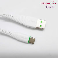 สายชาร์จไว Type-c Lovesn ยาว1เมตร USB