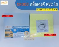 สติ๊กเกอร์ PVC ใส / สติ๊กเกอร์ PVC ใส สูญญากาศ (ขายเป็นแพ็ค)