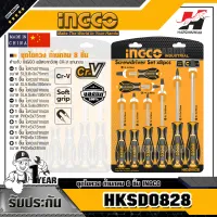 INGCO HKSD0828 ชุดไขควง ก้านกลม 8 ชิ้น