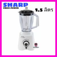 เครื่องปั่นน้ำผลไม้ SHARP รุ่น EM-ICEPOWER