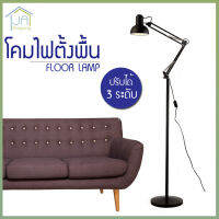 JA Shopping โคมไฟตั้งพื้น โคมตั้งพื้นพับเก็บได้ ใช้กับขั๊วหลอด E27 Adjustable floor lamp รุ่น FTF-NOOF/BK สีดำ