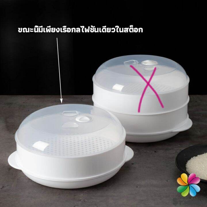 md-กล่องอุ่นอาหาร-ขนาด-1-ชั้น-ที่นึ่งกับไมโครเวฟ