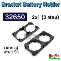 ฺBattery Holder Bracket รางแบตเตอรี่ 18650, 26650, 32650(32700), 33140 แบบ 2-3 ช่อง (ราคาต่อคู่ หรือ 2 ชิ้น)