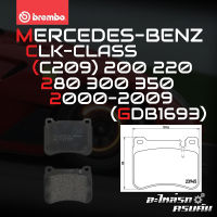 ผ้าเบรกหน้า BREMBO สำหรับ MERCEDES-BENZ CLK-CLASS (C209) 200 220 280 300 350 00-09 (P50073B/C)