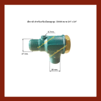 เช็ควาล์ว  เครื่องปั๊มลมลูกสูบ SWAN ขนาด 3/4 "x 3/4"