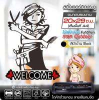 สติ๊กเกอร์ Welcome ติดประตู ร้านเสริมสวย รุ่น BB-003 งานตัดคอม ไดคัท(ไม่ใช่ซิลค์กรีน) ขนาด 20x29 ซ.ม.(A4)