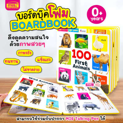 หนังสือบอร์ดบุ๊คโฟมเล่มแรกของหนู  (ซื้อแยกเล่มได้)