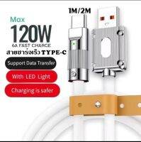 สายชาร์จซิลิโคน  Type C รองรับ 120W 6A Super Fast Charge LED สายข้อมูล Bold OD6.0หนา สายซิลิโคน Quick Charge BY PB99STORE