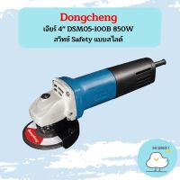 Dongcheng เจียร์ 4" DSM05-100B 850W สวิทช์ Safety แบบสไลด์