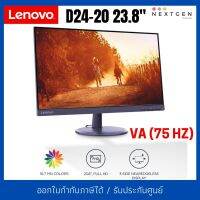 LENOVO D24-20 Monitor 23.8 75Hz (Full HD 1920 x 1080) VA Panel ประกัน 3 ปี สินค้าใหม่ พร้อมส่ง!!