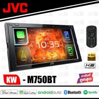 JVC KW-M750BT DVD 2DIN หน้าจอควบคุมระบบสัมผัสแบบ Clear Resistive ขนาด 6.8 นิ้ว พร้อมเทคโนโลยีไร้สาย Bluetooth /Android Auto / Apple CarPlay