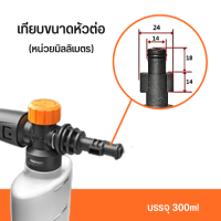 กระบอกฉีดโฟม หัวฉีดโฟม ล้างรถยนต์ ฟองหิมะ สำหรับเครื่องฉีดน้ำแรงดันสูง Yili BAG TOOLS Foam Lance