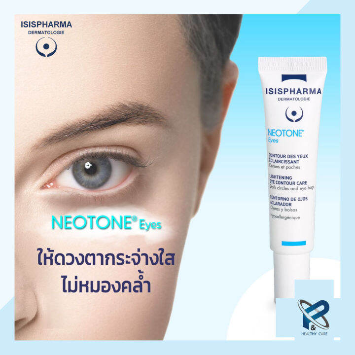 isis-pharma-neotone-eyes-15-ml-เจลบำรุงรอบดวงตา-ลดเลือนริ้วรอยรอบดวงตา-ลดรอยหมองคล้ำ-ลดถุงใต้ตา-ของแท้-100