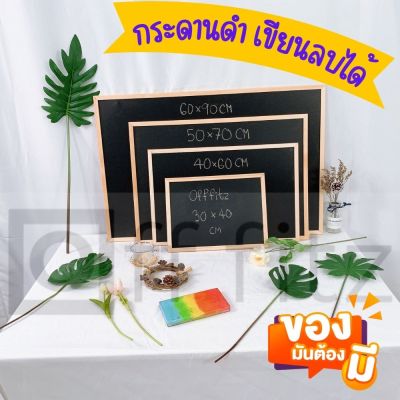 กระดานดำ ป้ายกระดาน กระดานเขียนลบได้  กระดานเมนู ป้ายกระดานดำ  Blackboard  เลือกขนาดด้านใน