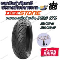 ยางมอเตอร์ไซค์ ชนิด TL ยี่ห้อ DEESTONE D825 ขนาด 110/70-11 , 120/70-10