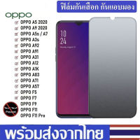 [ส่งจากไทย] ฟิล์มด้าน ฟิล์มกระจกเต็มจอ ฟิล์มกระจกแบบด้าน OPPO A32/A52 A57/A11 A11 VIVO