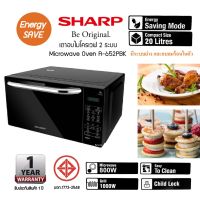 ?ถูกที่สุด?Sharp ไมโครเวฟ 800 วัตต์ ความจุ 20 ลิตร รุ่น R-652PBK