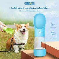 PETLOVE กระบอกน้ำพกพา สัตว์เลี้ยง 2in1 ที่ให้น้ำสุนัข ให้น้ำให้อาหารแบบพกพา