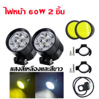 ไฟสปอร์ตไลท์ มอเตอร์ไซค์ 2Pcs LED รถจักรยานยนต์ ไฟหน้าหลอดไฟสีขาวไฟสีเหลือง Universal L6X รถยนต์สปอตไลท์ไฟหน้า 8000lm 12V ไฟตัดหมอก