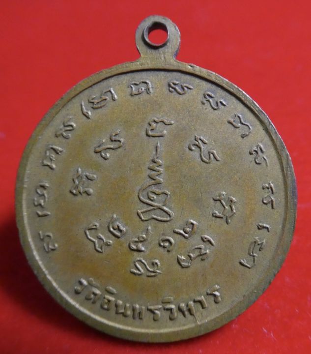 เหรียญอินทรสมาจาร-เงิน-อินทสโร-วัดอินทรวิหาร-บางขุนพรหม-กรุงเทพ-ปี-2512