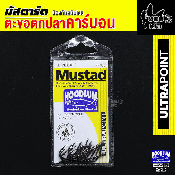 ตะขอตกปลา-เบ็ดตกปลาคาร์บอนรุ่น-mustad-มีทั้งหมด-5-เบอร์1-o-2-o-3-o-4-o-5-o-ตัวเบ็ดแข็งแรงเป็นพิเศษ-คมมาก-ป้องกันสนิม