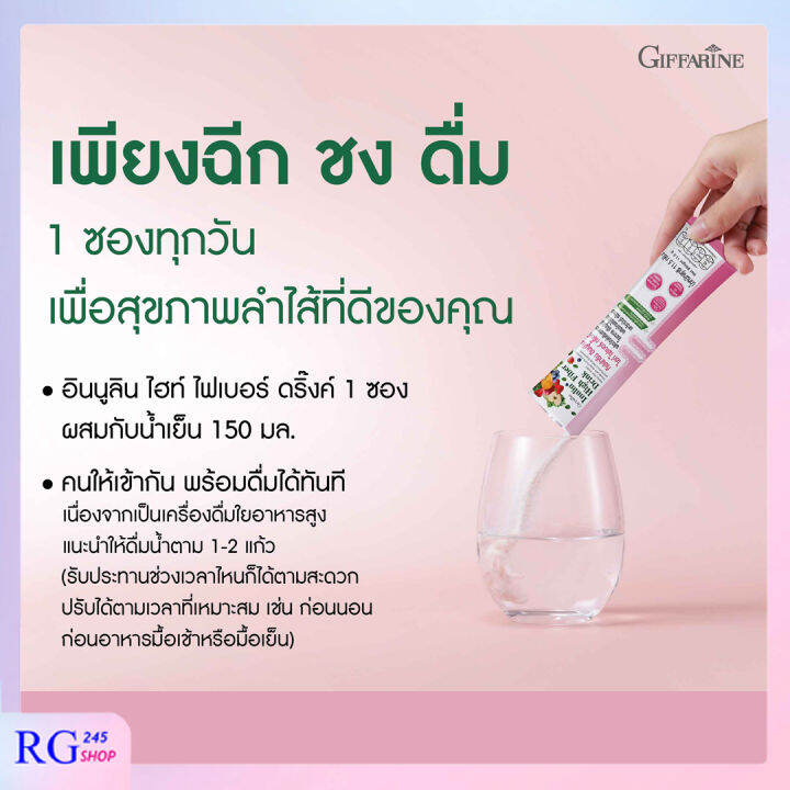 ส่งฟรี-กิฟฟารีน-อินนูลิน-ไฮท์-ไฟเบอร์-ดริ๊งค์-10-ซอง-พรีไบโอติก-ผสมผักผลไม้รวม-วิตามินซี-ไฟเบอร์สูง-ดูแลลำไส้-กิฟฟารีนของแท้