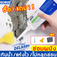 GUNUO ครีมซ่อมฝาผนัง กาวซ่อมผนัง 250g กันน้ำ ซ่อมรอยแตก รอยแยก รอยขีดเขียน ช่วยให้บ้านกลับมาสวยใหม่อีกครั้ง ซ่อมผนังปูน ครีมซ่อมรอยร้าวผนัง ครีมซ่อมผนัง ครีมฉาบผนัง ครีมปูนกันน้ำ