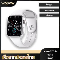 【จัดส่งจากปทุมธานี】WOPOW Smartwatch Series 7 นาฬิกาใหม่ล่าสุด เมนูไทย โทรผ่านบลูทูธ ชาร์จไร้สาย เหมาะกับเล่นกีฬา กลางแจ้ง สําหรับผู้ชาย และผู้หญ