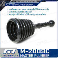 MARATHON เครื่องล้างท่อ (แบบปั๊ม) ที่ปั๊มท่อ รุ่น M-2009C (M329-0053)