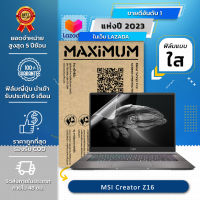 ฟิล์มกันรอย คอม โน๊ตบุ๊ค แบบใส รุ่น MSI Creator Z16 (16 นิ้ว : 35.4 x24.2 ซม.) Screen Protector Film Notebook MSI Creator Z16 : Crystal  Clear Film (Size 16 in : 35.4 x24.2 cm.)