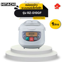 HITACHI หม้อหุงข้าว (540 วัตต์,1ลิตร ,สีขาว) รุ่น RZ-D10GF [โปรดติดต่อผู้ขายก่อนทำการสั่งซื้อ]