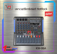 พาวเวอร์มิกซ์เซอร์ HotRock KW-06A สินค้าพร้อมส่ง