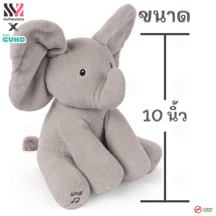 ตุ๊กตามีเสียง-gund-flappy-the-elephant-sing-amp-play-ใบหูขยับได้-ตามทำนองเพลง-มีเสียงทักทาย-เล่นเกมปิดตาซ่อนหาได้-ใส่ถ่าน-รูปช้าง-ตุ๊กตาน่ารัก-ตุ๊กตาผ้า